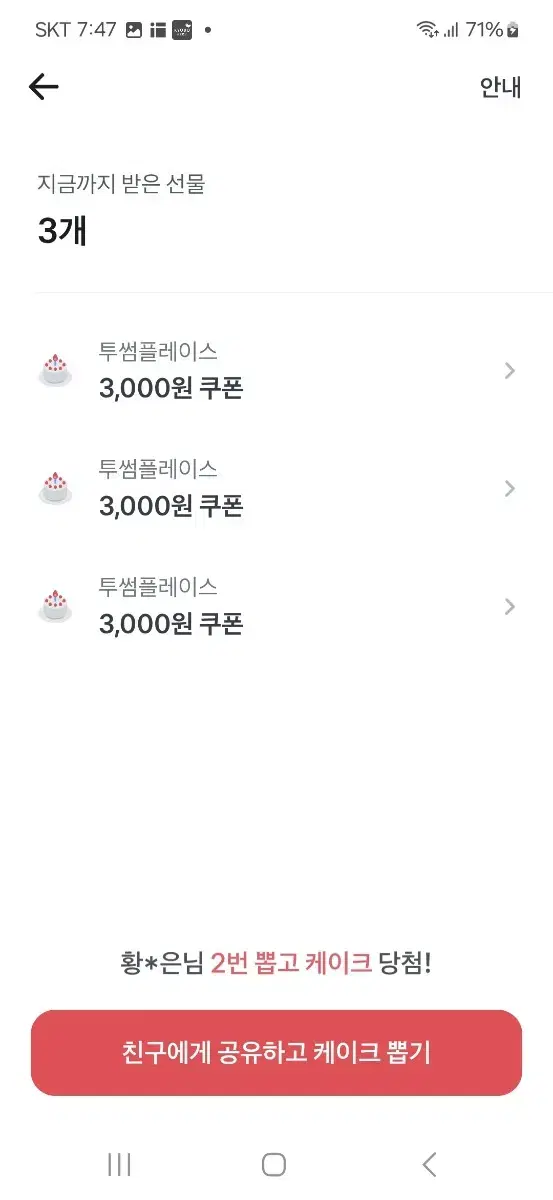 투썸 3000원 할인 쿠폰 팝니다. (쿠팡이츠)